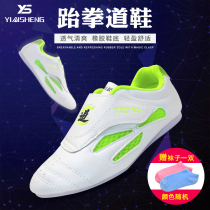 Yinsheng childrens taekwondo shoes autumn and winter breathable boys and girls beginner shoes soft-soled martial arts training shoes practice