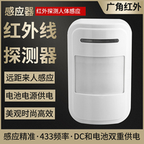 433HMZ frequency infrared anti-theft alarm detector wireless wide-angle infrared P819