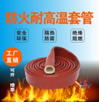 Fireproof high temperature insulation casing oil resistant silicone insulated wire casing protective hose glass fiber flame retardant self-extinguishing