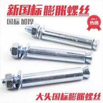 M6 national standard expansion screw M8 galvanized expansion bolt M10 pure National Standard Iron expansion M12M14M16