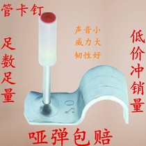 Card pipe nail Ceiling artifact pipe card nail shooting nail 16mm pipe card 20 Silencer nail one nail 25 water line pipe card nail