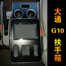 Lion Touri Datong G10 diesel version gasoline version armrest box business armrest box storage box front center box