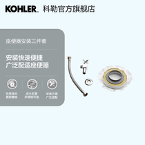 Kohler official flagship toilet toilet national standard installation three-piece set of toilet accessories butter flange seal
