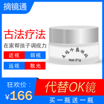 Improve vision repair device for myopia correction Improve myopia recovery device Eye massage cream correction device
