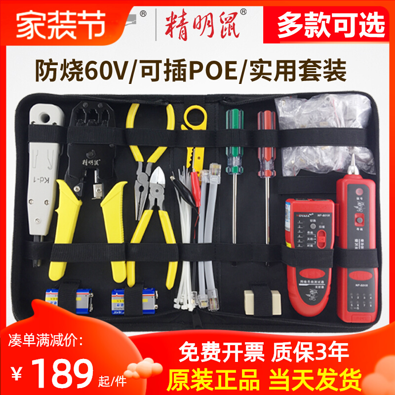 Smart mouse NF-801R line finder network clamp set network tool Registered jack line finder line finder specialty