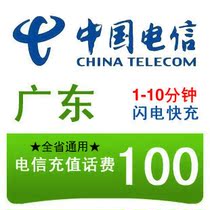 Guangdong Telecom 100 yuan fast recharge card mobile phone payment pay phone fee Chong China Guangzhou Shenzhen Foshan Dongguan