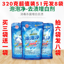 Rongwei bubble net multifunctional detergent tea stains fruit stains white clothes yellow Buster buy three get one free