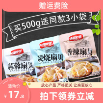 Harry bar charcoal spicy garlic scallop 500g meat open bag ready-to-eat small package seafood snacks Harry bar