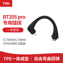  TRN BT20S pro true wireless Bluetooth mobile phone headset accessories special plug-in switch cable pair