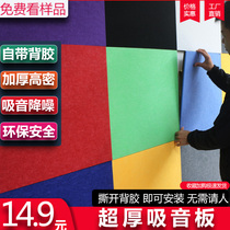 Polyester Fiber Soundproof Board Suction Soundboard Self-Adhesive Wall Ktv Qin Room Kindergarten Special Silenced Cotton Wall Decoration