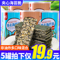 Zero fun sesame seaweed sandwich crispy canned seaweed Ready-to-eat food Seafood bibimbap sushi Childrens snacks Snack pieces