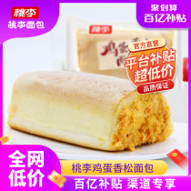 Ten Billion Subsidy_(Peach and Plum_Egg Fragrant Pine Bread) Fresh Short Breakfast Snacks Sandwich Short Insurance B
