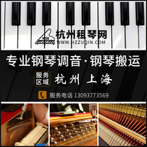 Hangzhou rent piano online Sea vertical piano tuner tuning door-to-door piano tuning handling rental recycling