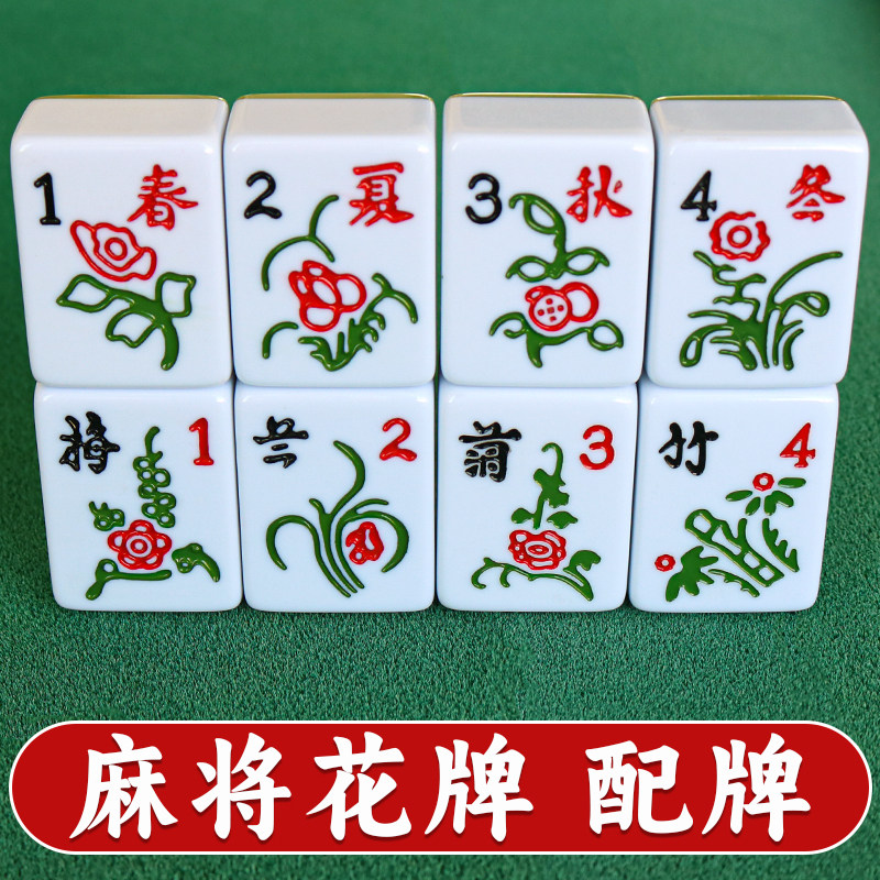 麻将花牌-麻将花牌促销价格、麻将花牌品牌- 淘宝
