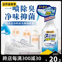 Japan imported Kabahlin pharmaceutical shoes deodorant sterilization spray shoe cabinet Sports Ball shoes boots deodorant deodorant