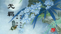 (Guzheng music score) No custodyD-tune pure Zheng two-handed notation electronic version Mao Xiaobei adaptation Net disk download