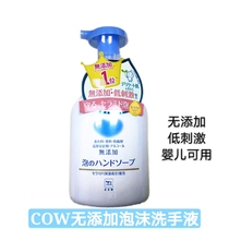 cow milk alkali-free foam hand sanitizer mild and low stimulation baby children available 360ml