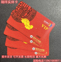 Jiangsu Ruixiang Card Ruixiang Commercial Card Ruixiang Commercial Union Card Face Value 1000 Yuan 500 Yuan Jiangsu General