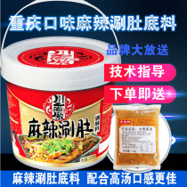 Sichuan Xiangao Spicy shabu-shabu tripe soup 3 5kg commercial hot pot malatang skewers fragrant seasoning