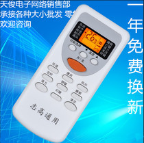 Applicable Zhigao universal air conditioning remote control ZH DH JA TT YT JG JT-03 01 06 19 universal