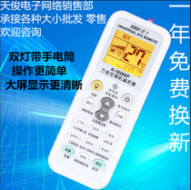 Suitable for universal air conditioning remote control Universal Gree Midea Haier Hisense Kelong K-1029SP activity price