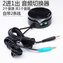 2 in 1 out audio switcher audio source switch audio switch audio selector with control