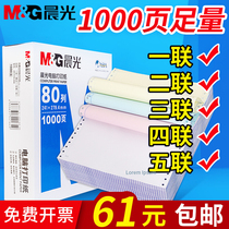 Morning light three-in-one printing paper needle type two-in-two-in-two-in-three-in-one certificate Sales list Four-in-five-in-one electronic invoice Blank bookkeeping 3-in-four-in-one delivery order Pressure-sensitive computer printing order