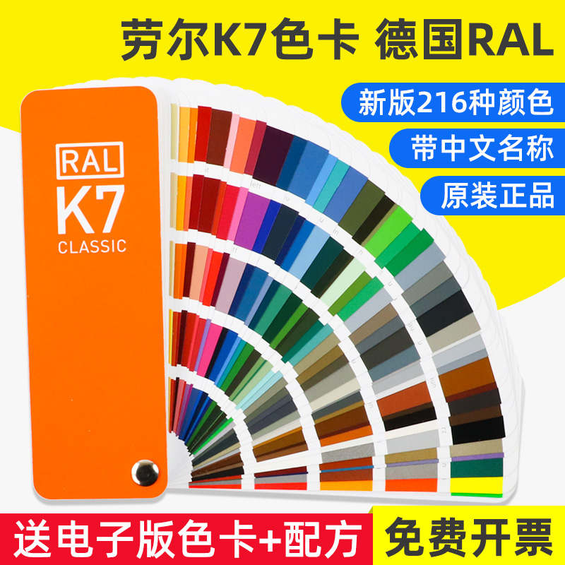 ドイツのオリジナル Raul K7 カラーカードの新バージョン RAL 国際カラーカード ハードウェア ペイント コーティング欧州標準色比較カード