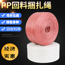 Pure recycled material white plastic rope binding rope fiber rope pp strapping rope packing rope back single layer