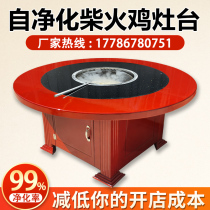 Iron pot stew stove table electric self-purification firewood fire chicken stove big pot platform floor pot chicken stove restaurant gas electric pottery stove