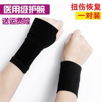  Medical grade wrist protector sports sprained wrist tenon sheath mother hand men and women sheath joint thin section warm spring and summer