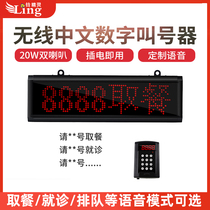 Wireless calling device fast food restaurant Malatang KFC calling number taker canteen queuing machine