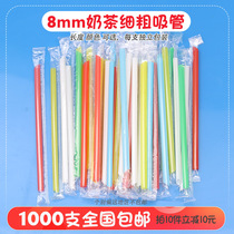 1000 8mm fine coarse beverage straw disposable straw colored pearl milk tea coarse independent packaging