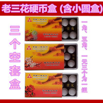 China Old Three Flowers Coin Box Peony 1 Yuan Plum 5 pentagonal Chrysanthemum 1 Corner Coin collection with small round box