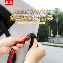 Suitable for tesla tesla model3YXS sound insulation sealing strip door waterproof rubber strip shock absorption modification accessories
