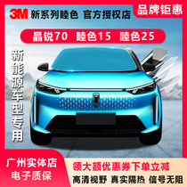3M color series new energy vehicle film Weilai es8 Xiaopeng P7 ideal ONE Tesla explosion-proof insulation film