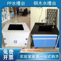 Laboratory basin PP sink table steel and wood sink console all-steel test bench laboratory cabinet