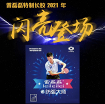 Lei Lei Lei arc master long glue 2021 New Galaxy VIP Special Single rubber sinking arc low