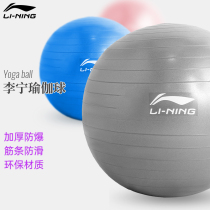 Li Ning yoga ball thickened explosion-proof fitness ball childrens sensory training Dragon Ball pregnant woman midwifery weight loss ball