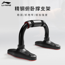 Li Ning push-up bracket boys female Russian stand stand inverted house to practice chest muscle exerciser I-shaped fitness