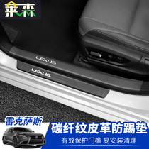  Lexus es200 threshold strip es300h RX UX modified interior carbon fiber decoration anti-protective sticker
