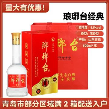 琅琊台经典浓香-琅琊台经典浓香促销价格、琅琊台经典浓香品牌- 淘宝