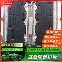 17-21 third-generation MG MG6 Meijue 6pro special chassis guard soundproof cotton lower guard plate modified decoration