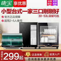 Kangbao disinfection cabinet home vertical desktop mini small high temperature table bowl chopsticks disinfection cupboard flagship store TVC1