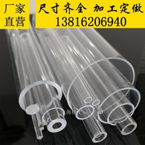 Acrylic tube transparent cylindrical transparent plexiglass round tube hollow tube transparent rod color tube processing customization