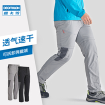 Decathlon flagship store mens quick-drying pants outdoor mountaineering thin two sections detachable two sections of sports mountaineering pants ODT1