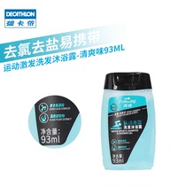 Decathlon swimming travel sports portable anti-chlorine Dechlorination Shampoo Shower gel two-in-one 93ml IVL3