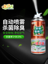 Car air conditioning one-button deodorant car odor removal sterilization purification agent Air freshener Fruit Yangxiang net flavor spray