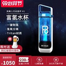 German water cup hydrogen-rich water cup hydrogen-oxygen separation electrolysis negative ion weak alkaline small molecule hydrogen health Cup