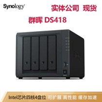 New Synology Qunhui ds418 cloud storage NAS network storage ds416 upgrade
